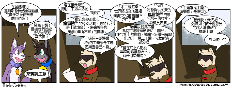🍹Housepets! 第302话 第1页