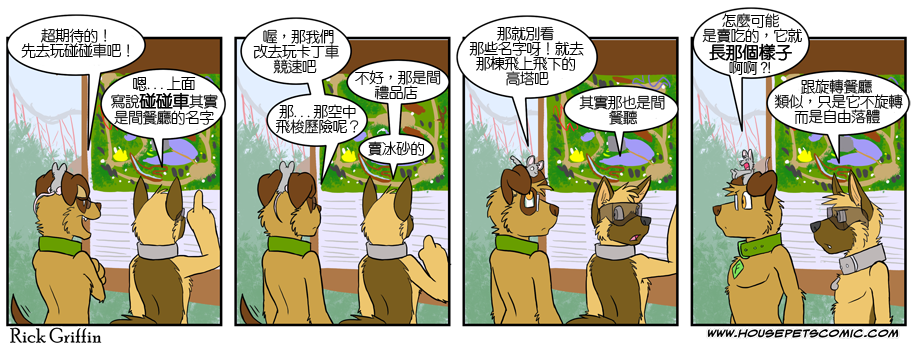 🍹Housepets! 第304话 第1页