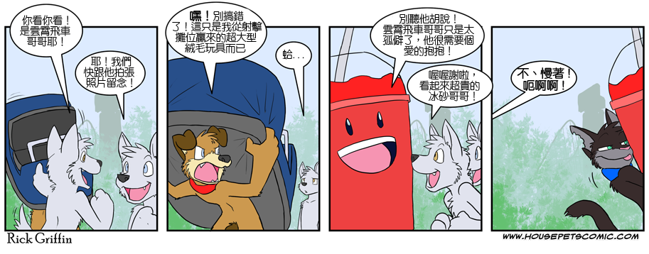 🍹Housepets! 第306话 第1页