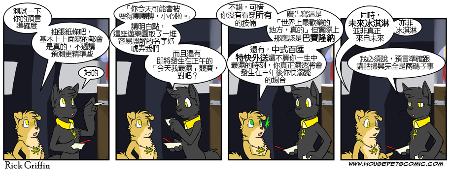 🍹Housepets! 第308话 第1页
