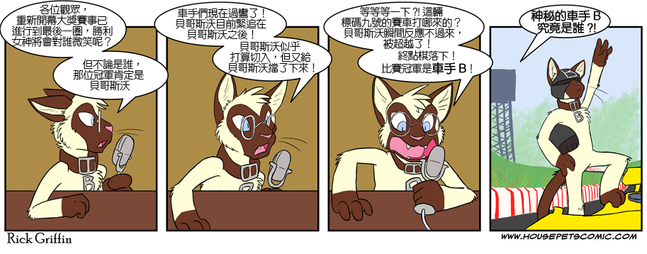 🍹Housepets! 第310话 第1页