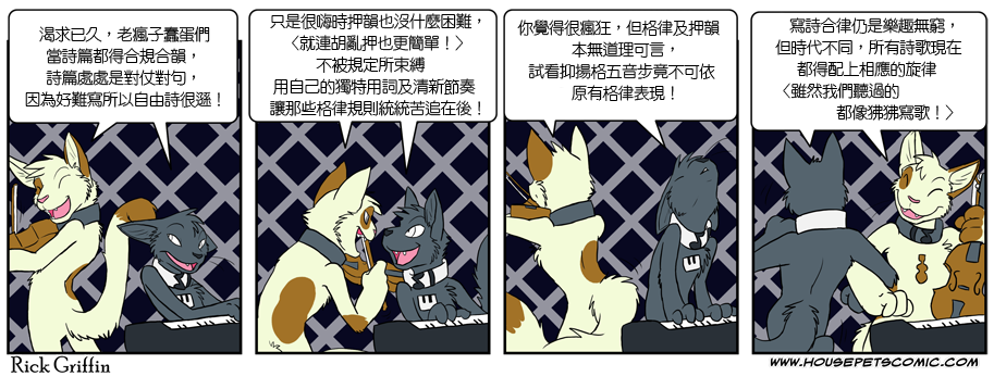 🍹Housepets! 第314话 第1页