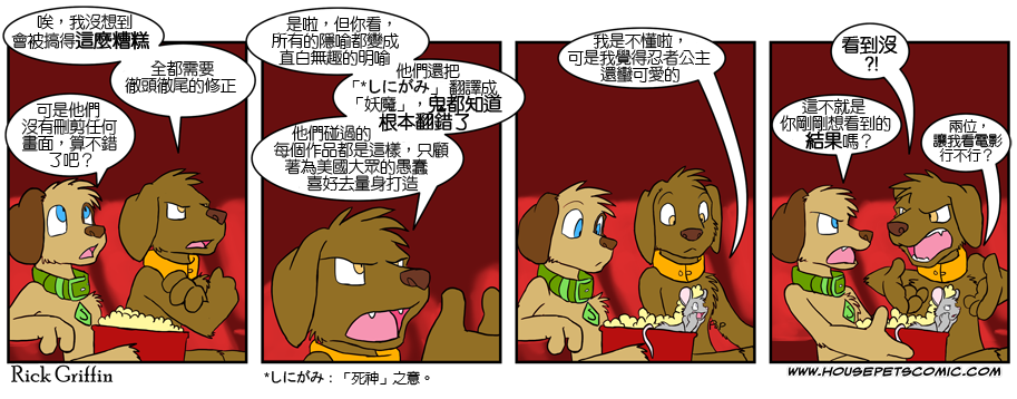 🍹Housepets! 第318话 第1页