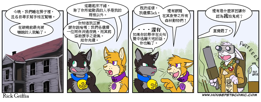 🍹Housepets! 第324话 第1页