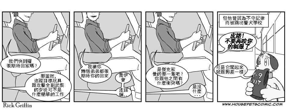 🍹Housepets! 第35话 第1页