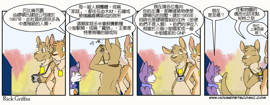 🍹Housepets! 第336话 第1页