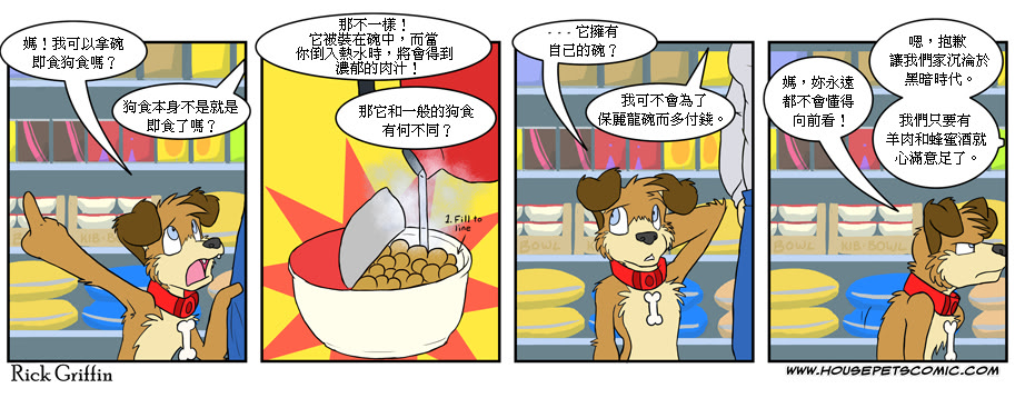 🍹Housepets! 第338话 第1页
