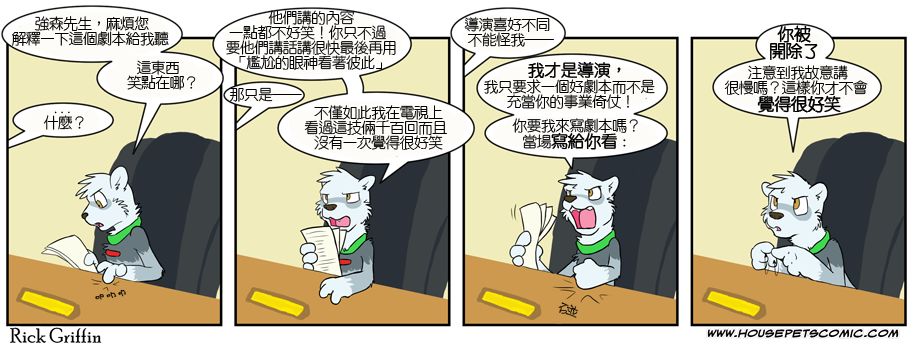 🍹Housepets! 第342话 第1页