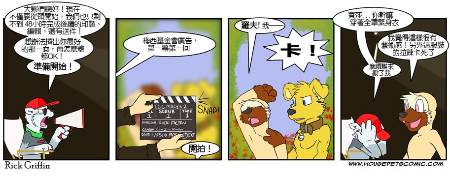 🍹Housepets! 第344话 第1页