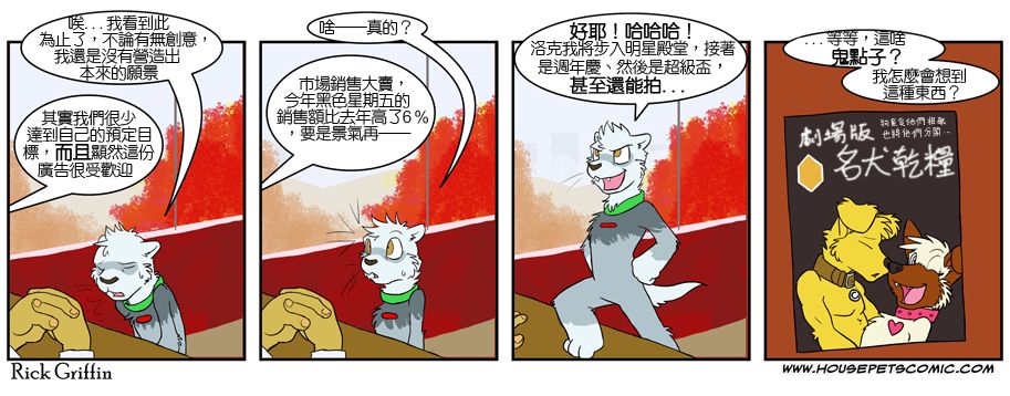 🍹Housepets! 第346话 第1页