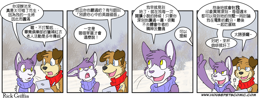 🍹Housepets! 第350话 第1页
