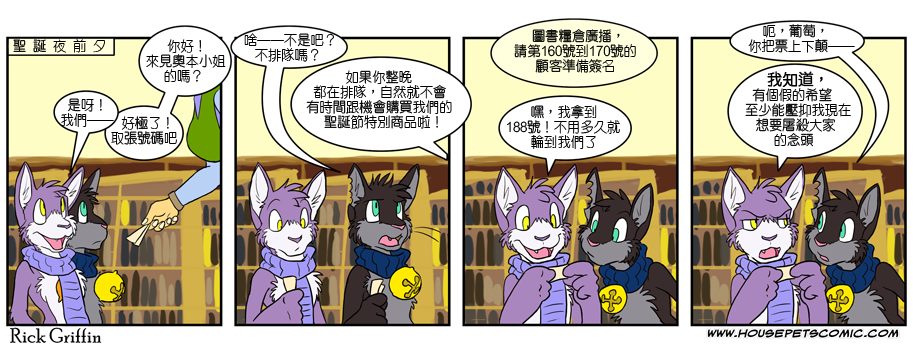 🍹Housepets! 第352话 第1页