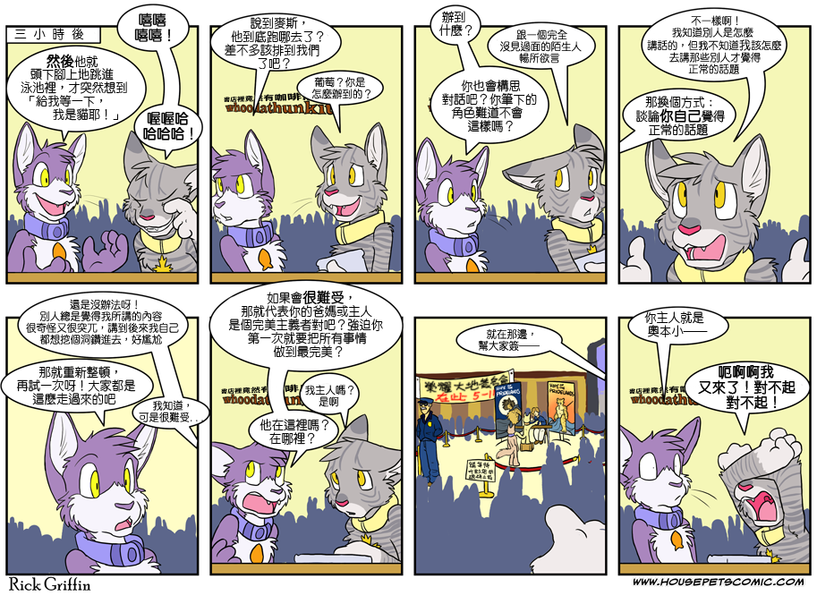 🍹Housepets! 第354话 第1页