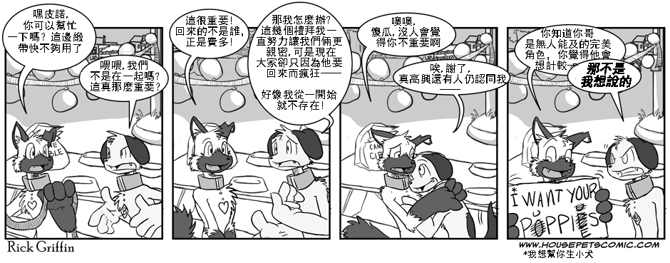 🍹Housepets! 第37话 第1页
