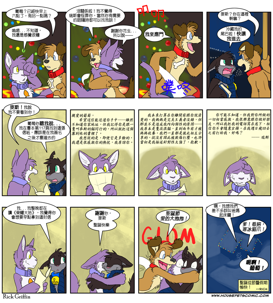🍹Housepets! 第358话 第1页