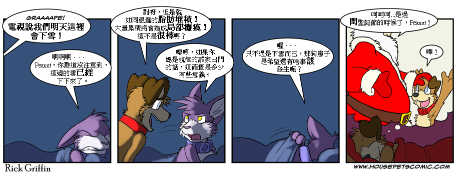 🍹Housepets! 第360话 第1页