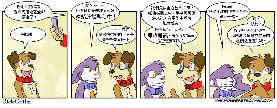 🍹Housepets! 第362话 第1页