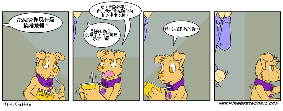 🍹Housepets! 第366话 第1页