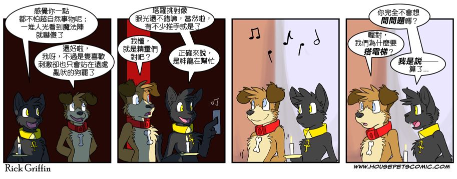 🍹Housepets! 第370话 第1页