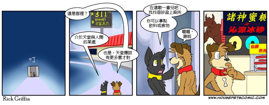🍹Housepets! 第372话 第1页