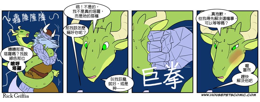 🍹Housepets! 第374话 第1页