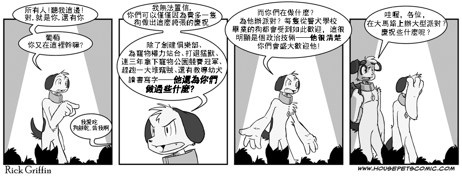 🍹Housepets! 第39话 第1页