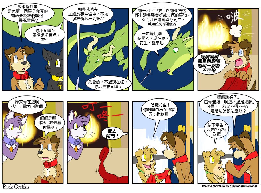 🍹Housepets! 第376话 第1页