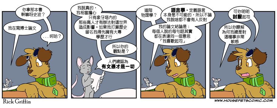 🍹Housepets! 第378话 第1页