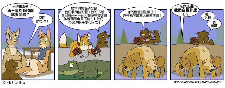 🍹Housepets! 第380话 第1页