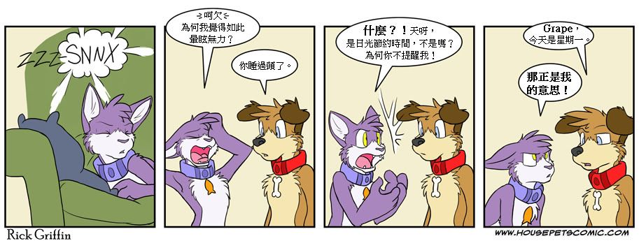 🍹Housepets! 第382话 第1页