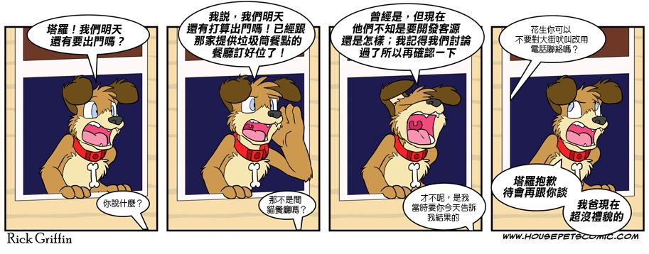 🍹Housepets! 第384话 第1页
