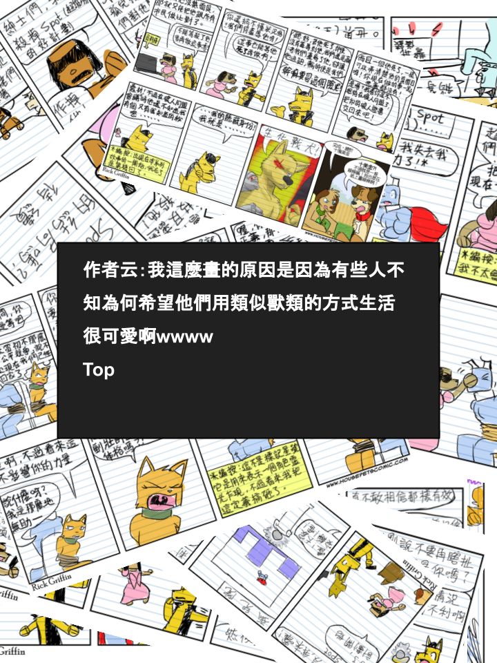🍹Housepets! 第384话 第2页