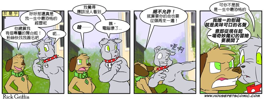 🍹Housepets! 第386话 第1页