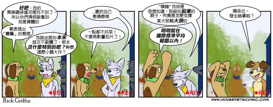🍹Housepets! 第390话 第1页