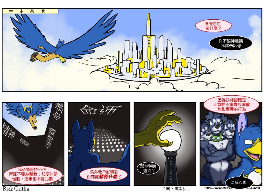 🍹Housepets! 第394话 第1页