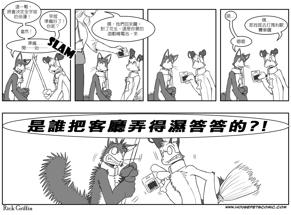 🍹Housepets! 5话 第1页