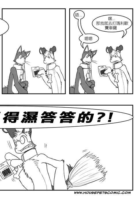 🍹Housepets! 5话 第2页