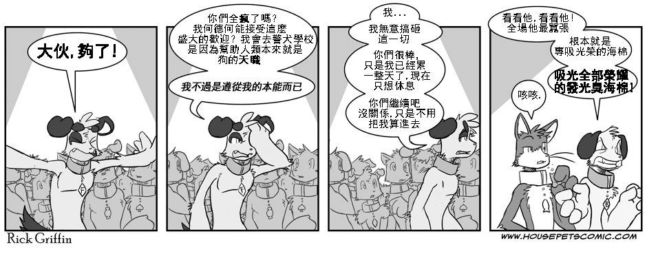 🍹Housepets! 第41话 第1页