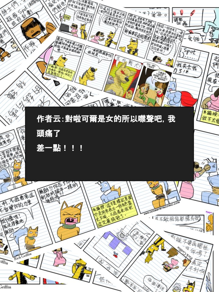 🍹Housepets! 第396话 第2页