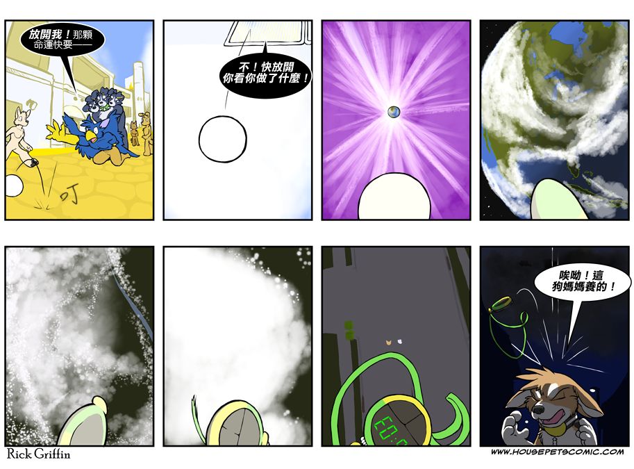 🍹Housepets! 第397话 第1页