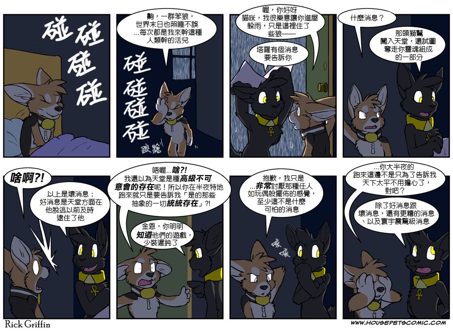 🍹Housepets! 第399话 第1页