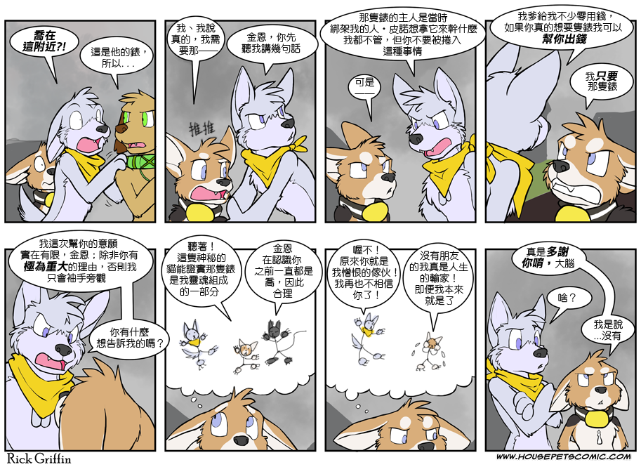 🍹Housepets! 第403话 第1页