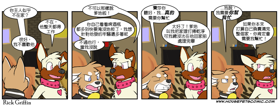 🍹Housepets! 第405话 第1页