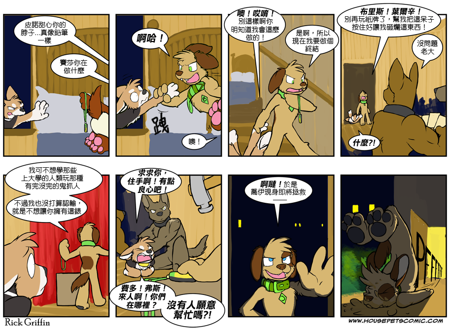 🍹Housepets! 第407话 第1页