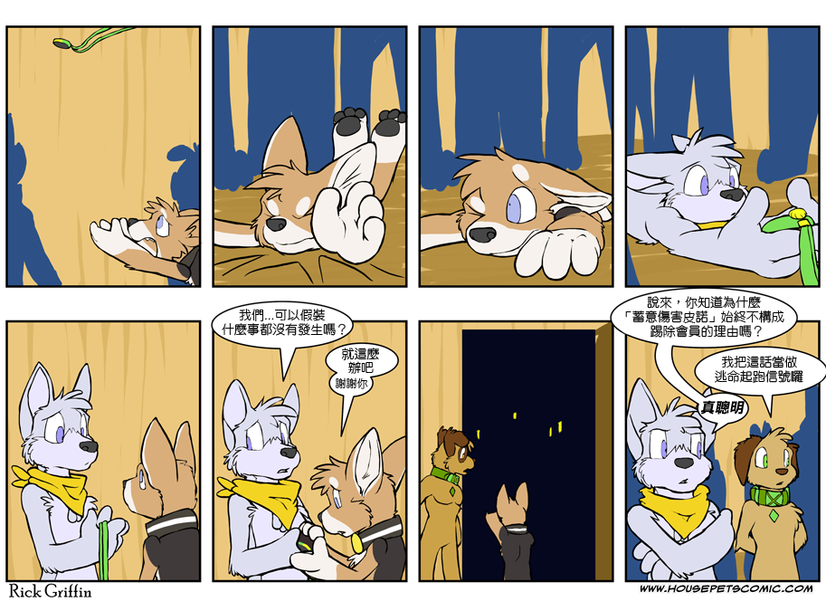 🍹Housepets! 第409话 第1页