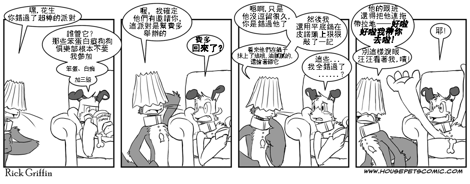 🍹Housepets! 第43话 第1页