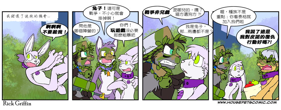 🍹Housepets! 第419话 第1页