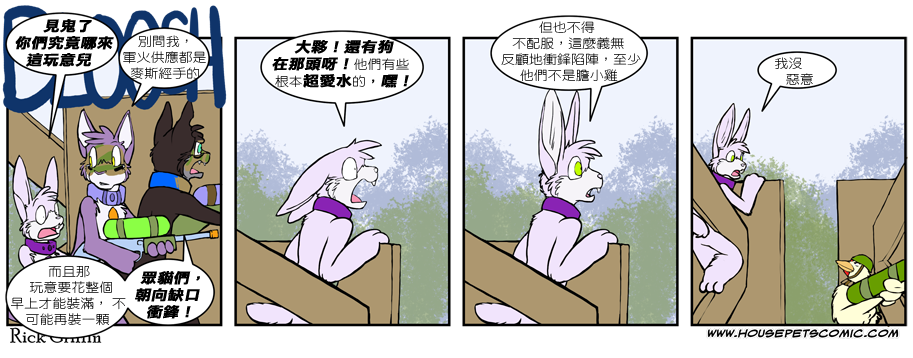 🍹Housepets! 第423话 第1页
