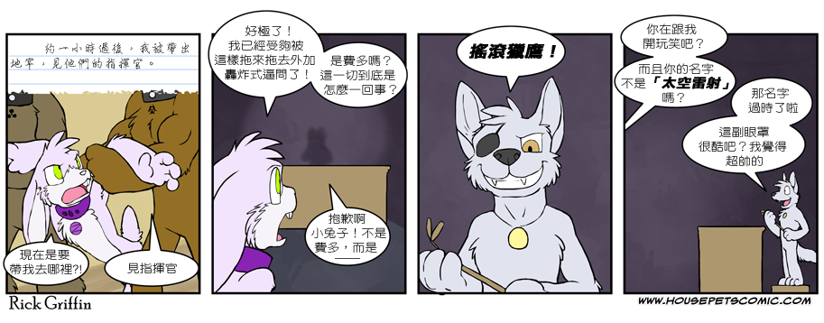 🍹Housepets! 第425话 第1页