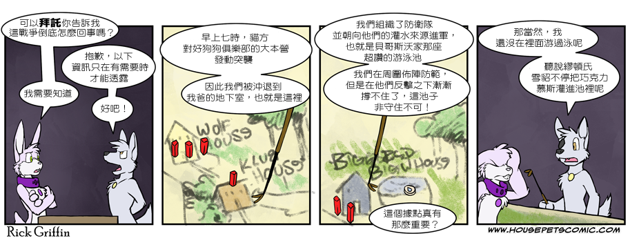 🍹Housepets! 第427话 第1页